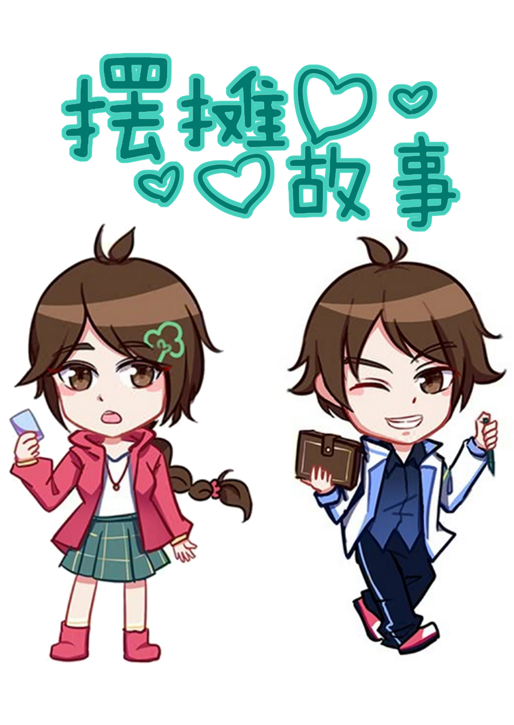 摆摊故事